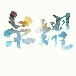 久久精品凹凸全集
